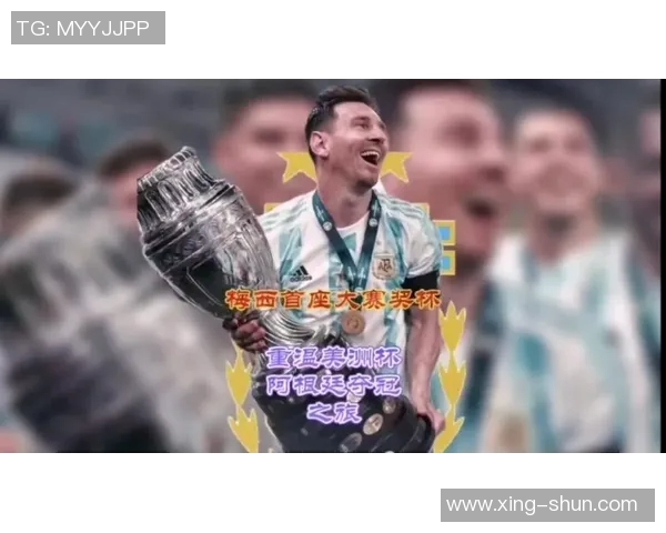 梅西引领阿根廷队再创辉煌 助力国家队争夺更多国际荣誉